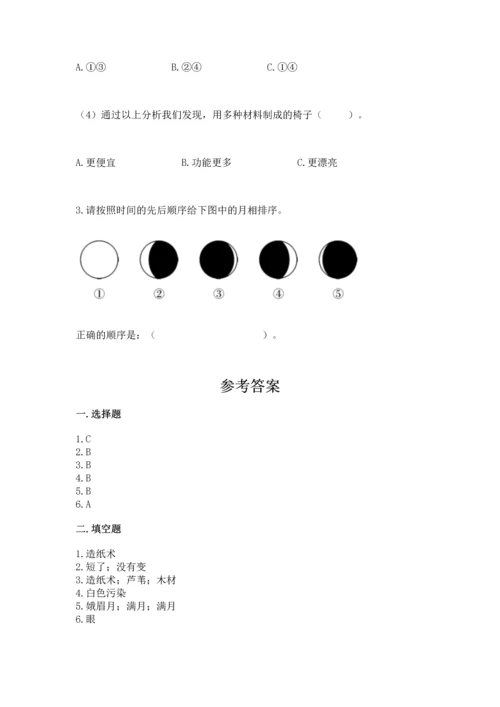 教科版科学二年级上册《期末测试卷》（各地真题）.docx