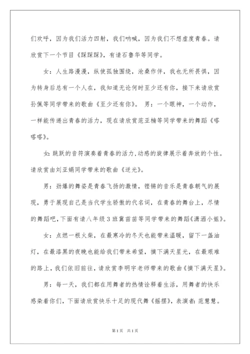 2022元旦晚会主持稿(合集15篇).docx