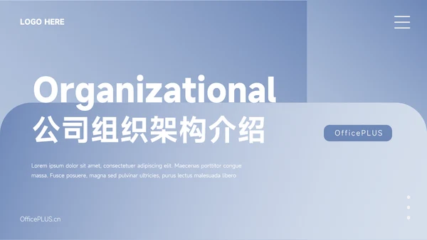 蓝色简洁公司组织架构介绍PPT模板