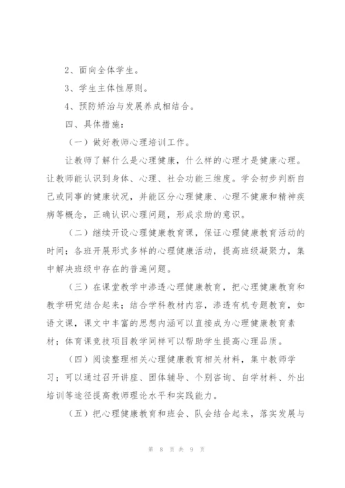 小学健康学校工作计划范文（3篇）.docx
