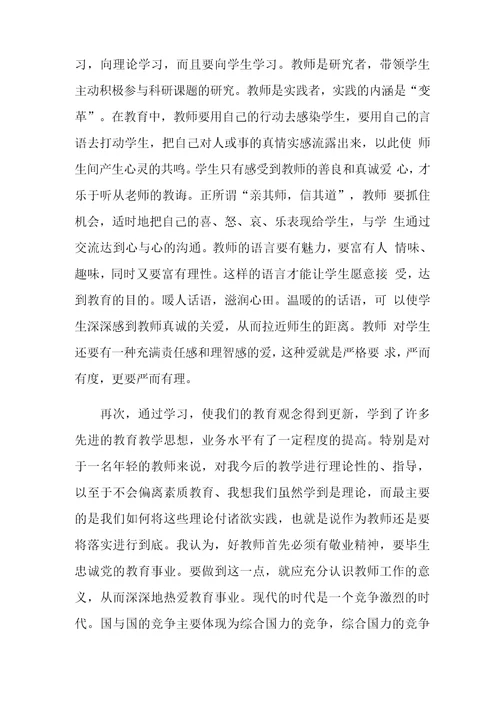 继续教育教育心得体会4篇