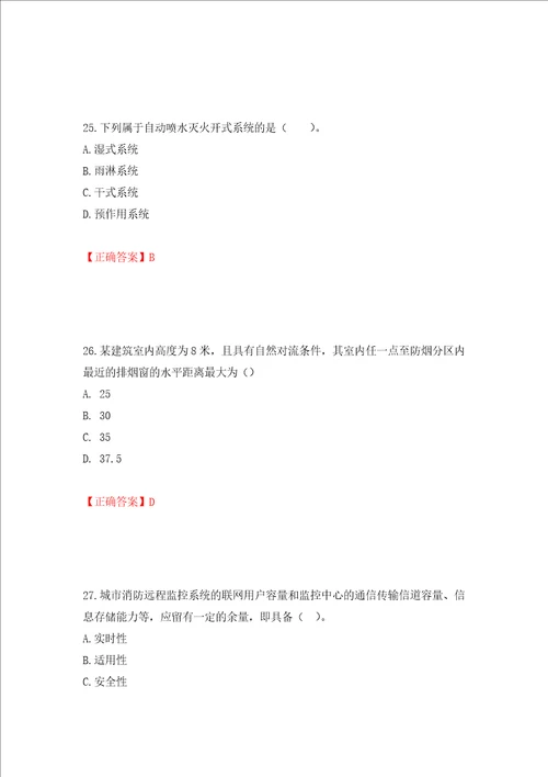 一级消防工程师技术实务试题题库押题训练卷含答案60