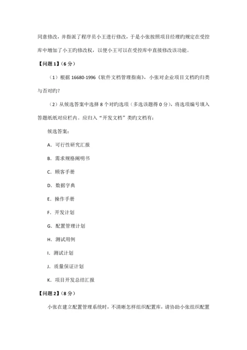 上半年系统集成项目管理工程师下午题解答与分析.docx