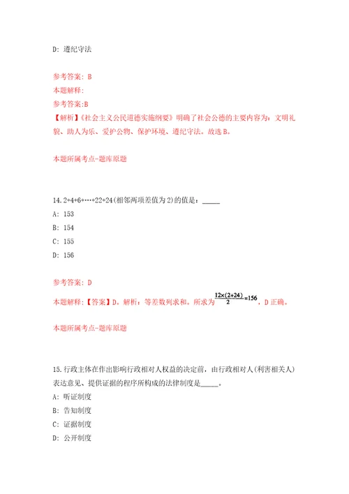 2021年12月甘肃省定西市大数据服务中心2021年度引进2名急需紧缺人才模拟考核试卷含答案1