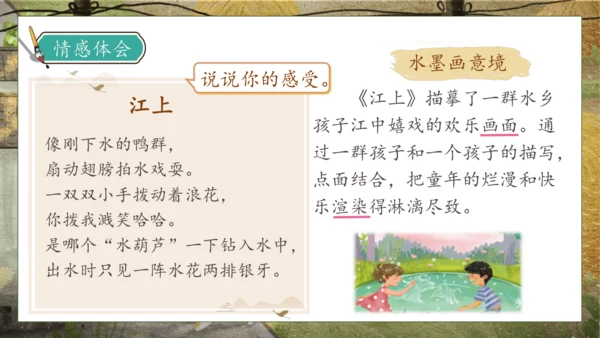 【核心素养】部编版语文三年级下册-18. 童年的水墨画 第2课时（课件）