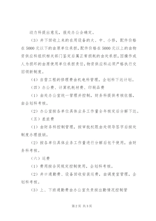 工程成本管理制度.docx