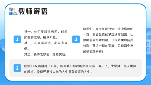百日誓师逐梦中高考通用PPT模板