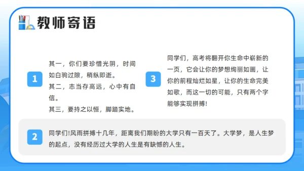 百日誓师逐梦中高考通用PPT模板