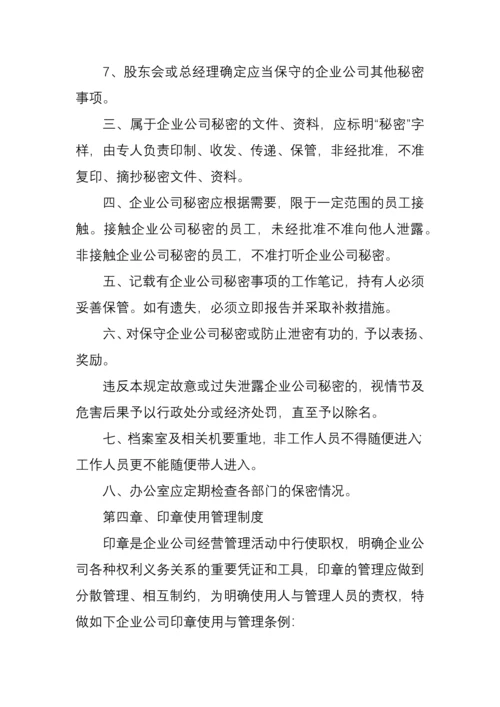 公司管理制度大全(DOC68页).docx