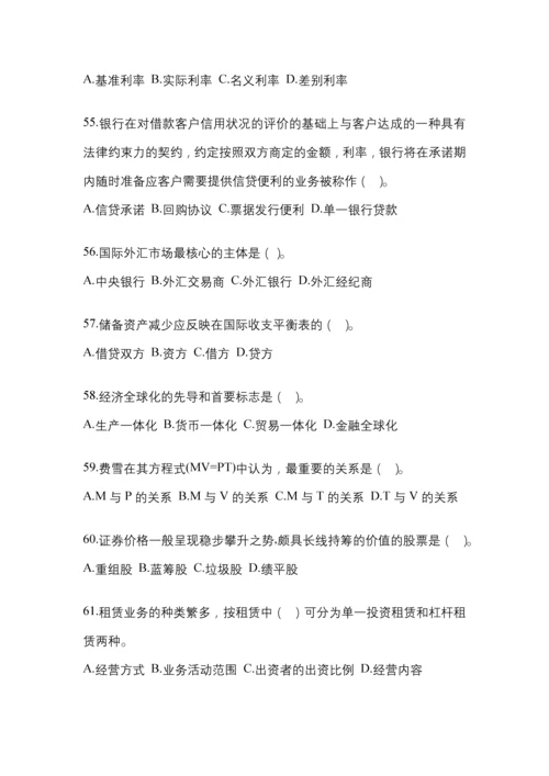 2023年福建电大金融学(原货币银行学)网上测试考试含答案.docx