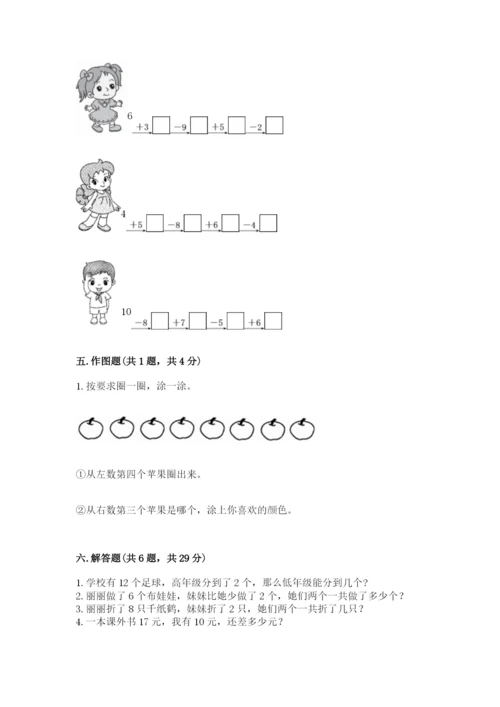 一年级上册数学期末测试卷附完整答案【名校卷】.docx