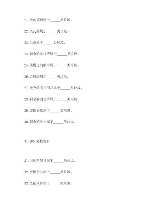 垃圾分类竞赛填空题