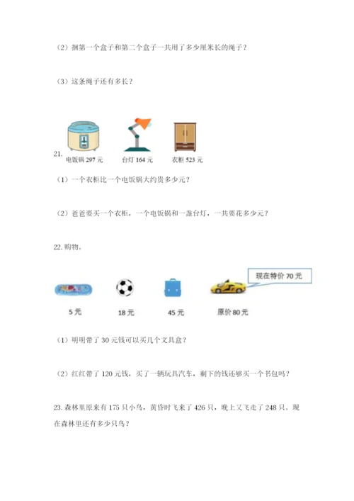 小学三年级数学应用题50道附答案【综合题】.docx