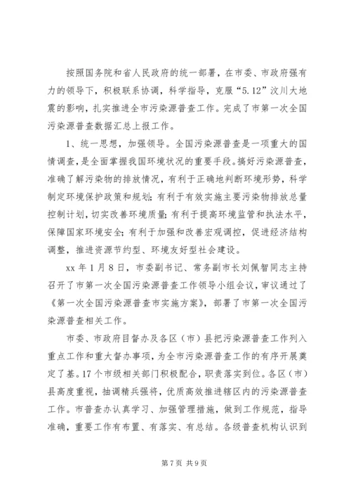 市环境保护局规划与财务处工作总结 (2).docx