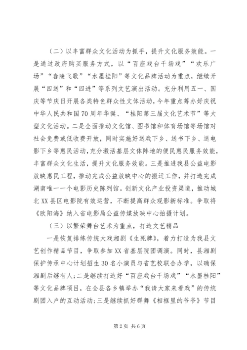 文化体育旅游广电新闻出版XX年工作计划范文.docx