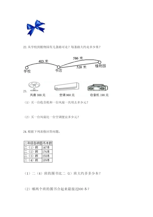 小学三年级数学应用题50道及答案（名师系列）.docx