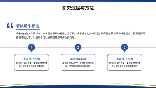 简约学术风毕业答辩PPT模板