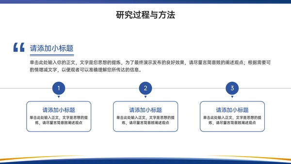 简约学术风毕业答辩PPT模板