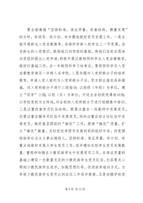 高校二级党校实施方案 (2).docx