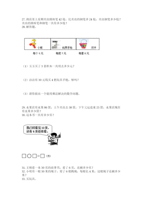 二年级上册数学解决问题100道附参考答案（突破训练）.docx