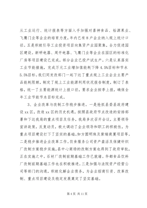 县经贸工作报告材料.docx