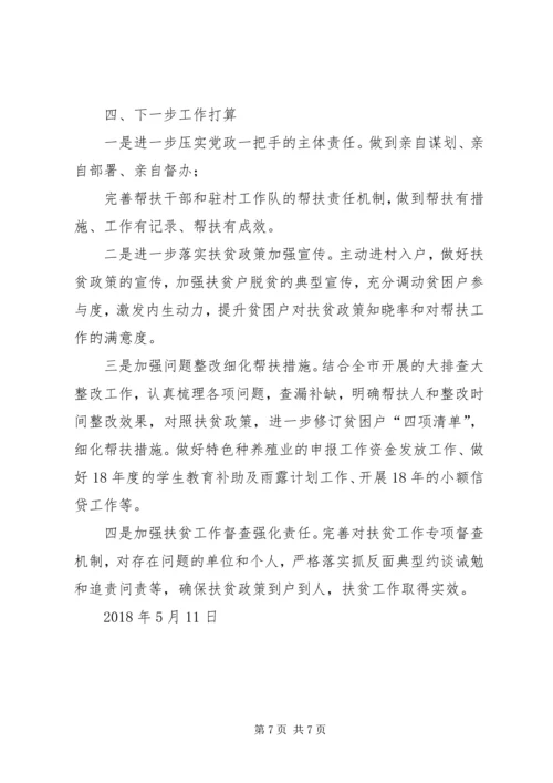 乡镇履行脱贫攻坚工作主体责任情况报告.docx