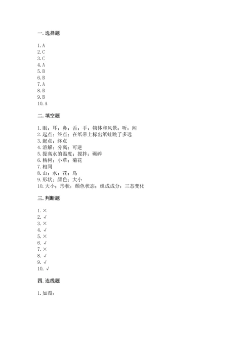 教科版科学一年级上册期末测试卷含解析答案.docx