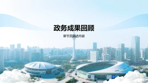 蓝色党政风政务工作总结汇报PPT模板