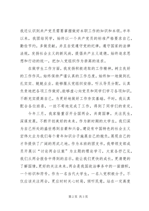 思想汇报第二季度 (4).docx