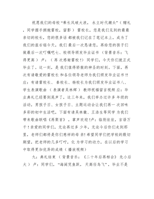 【初中毕业典礼活动策划】毕业联欢会主题.docx