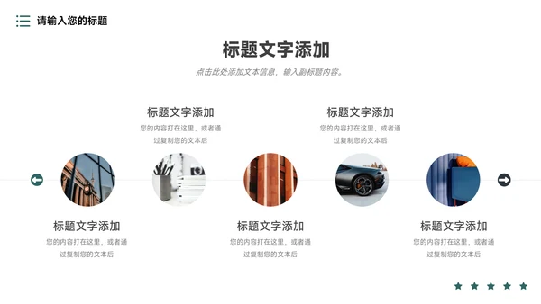 绿色沉稳图文运营方案策划PPT模板