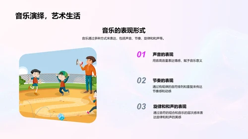 小学音乐基础教育