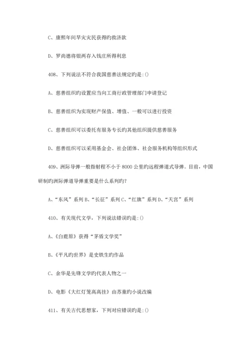 2023年公务员考试常识100题5.docx