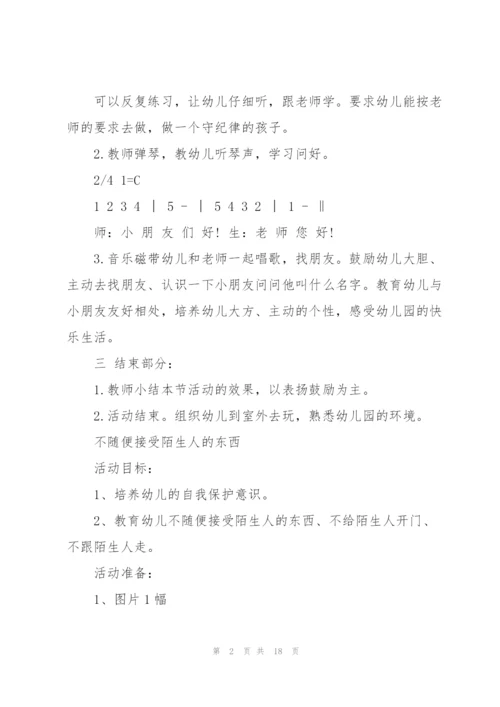 幼儿园常规教育教案.docx