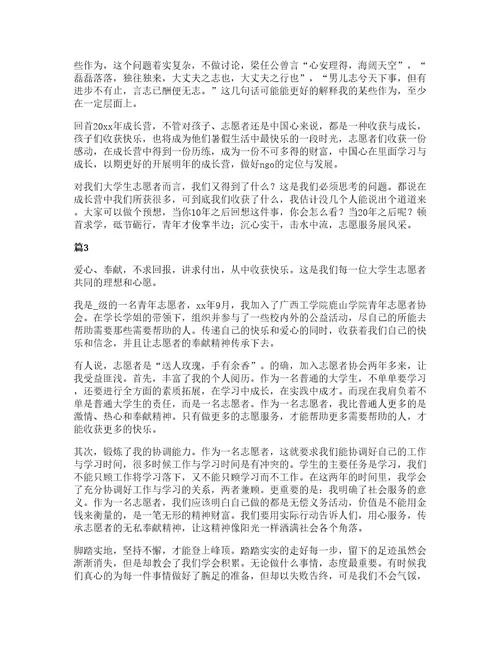 大学生志愿者活动心得15篇