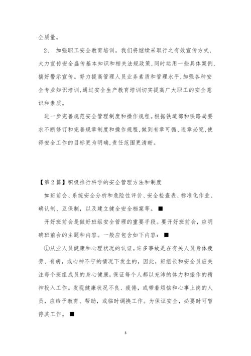 推行管理制度9篇.docx