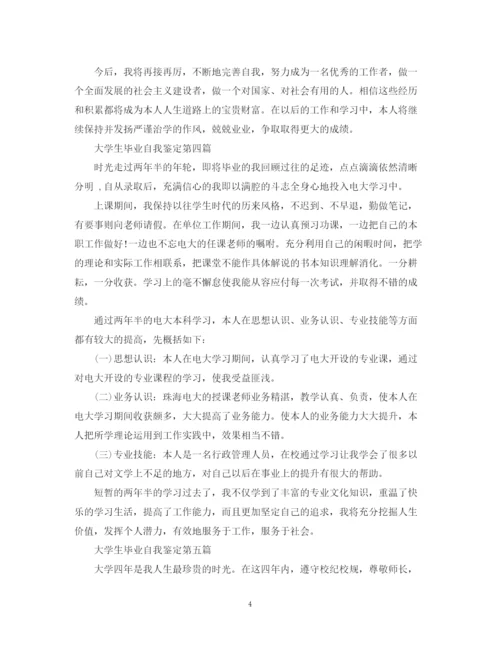 精编之大学生毕业自我鉴定范文22.docx