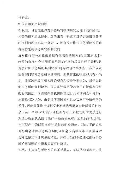 会计师事务所是否要采用强制轮换制度