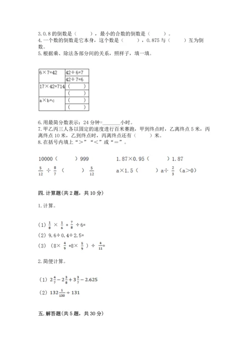 西师大版六年级上册数学第六单元 分数混合运算 测试卷（研优卷）.docx