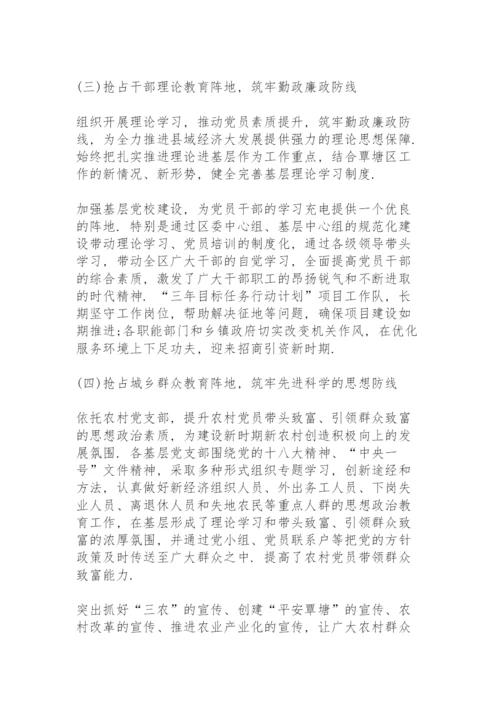 意识形态工作总结12篇大全.docx
