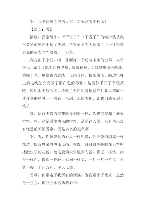 有关雪的作文500字.docx