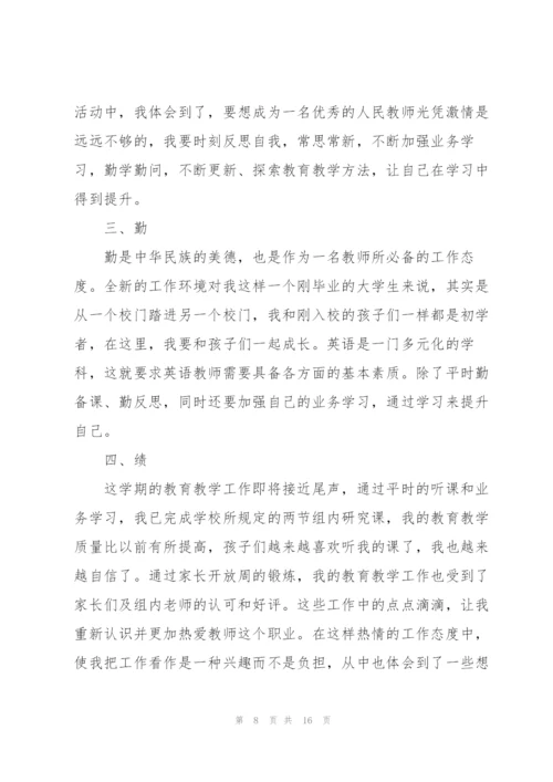 英语教师个人述职报告范文.docx