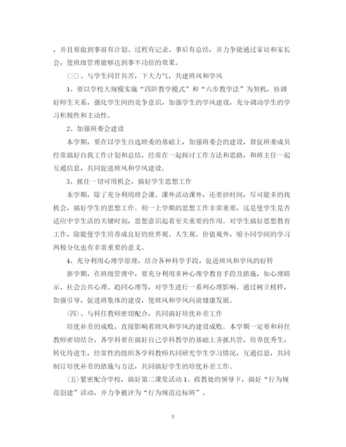 精编之学年初一班主任工作计划范文.docx