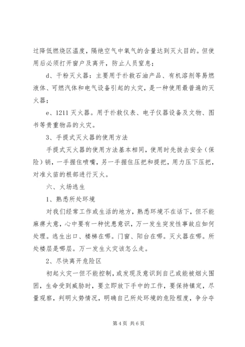 全员消防安全培训内容 (4).docx