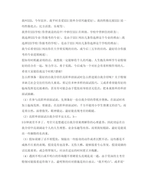 精编单招面试自我介绍参考范文「」.docx