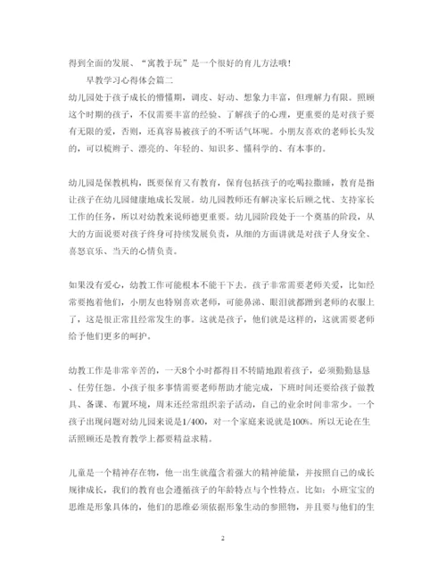 精编早教学习心得体会_早教教师个人总结范文.docx