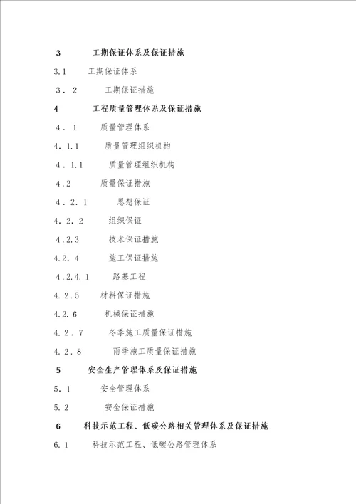 高速公路技术标完成版