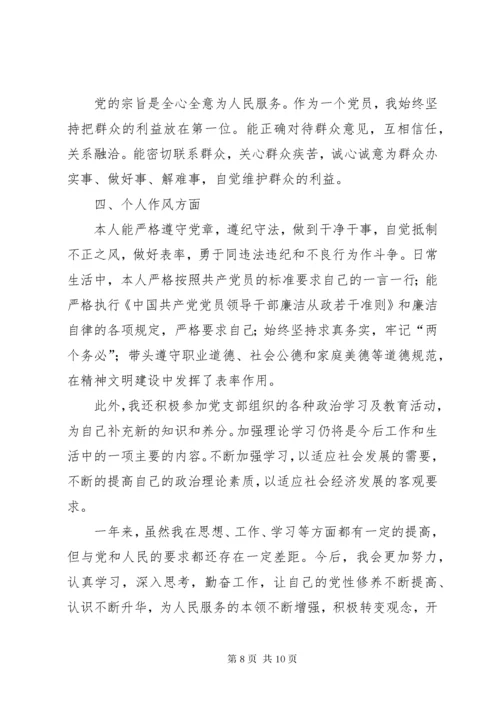 党员民主评议表之自我评议.docx