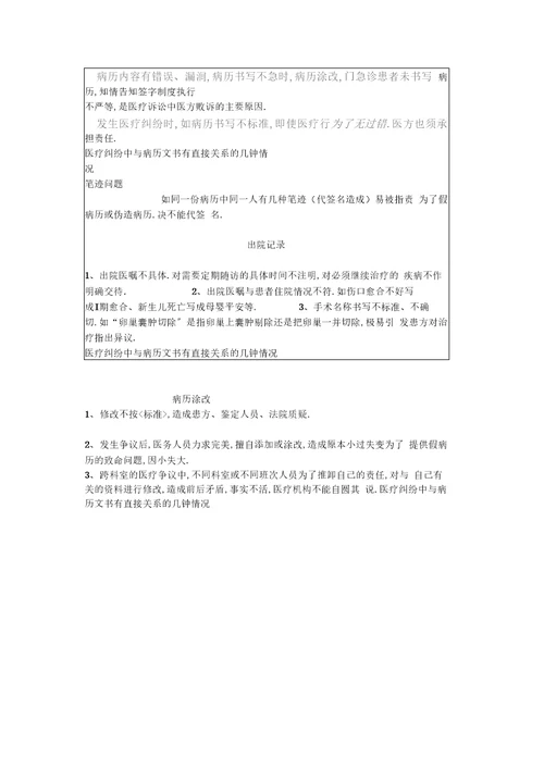 最新三基三严培训记录汇编