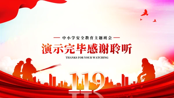 中小学消防火灾安全主题教育ppt模板
